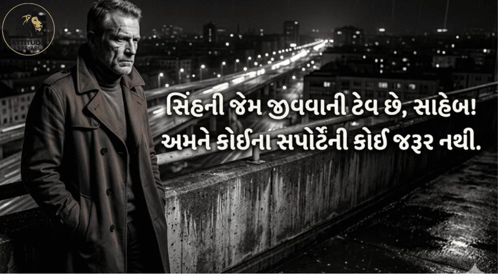 Attitude Shayari Gujarati