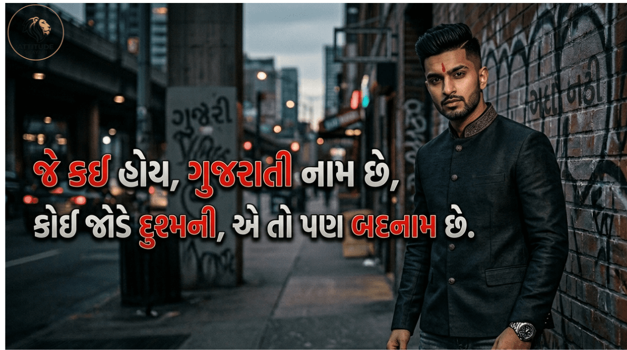 Attitude Shayari
