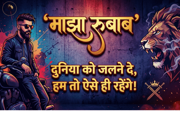 Attitude Shayari Marathi