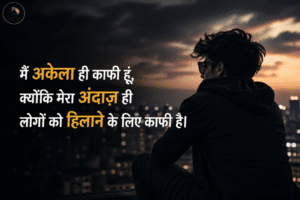 Single Boy Attitude Shayari