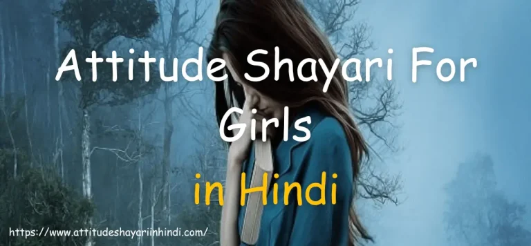 attitude-shayari-for-girls-in-hindi attitude shayari for girls in hindi