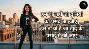 Attitude Shayari for Girls